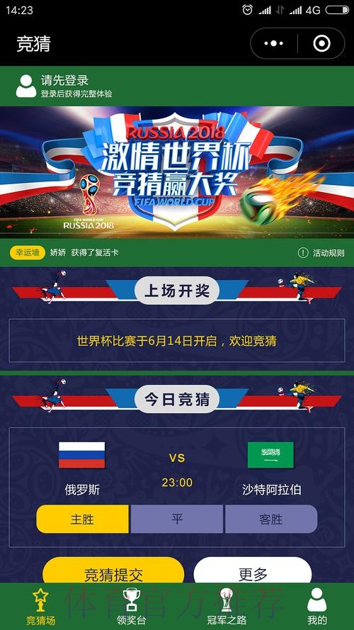 官方正版世界杯竞猜软件app下载 官方正版世界杯竞猜软件app下载