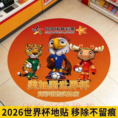 中国体育彩票迎来2026世界杯挑战 中国体育彩票迎来2026世界杯挑战
